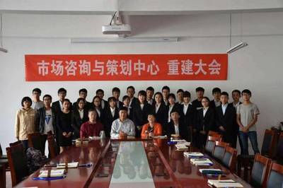 蘭州財經(jīng)大學市場咨詢與策劃中心重建大會圓滿成功