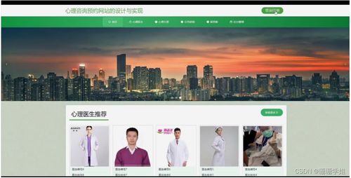 計算機畢業設計springboot心理咨詢預約網站的設計與實現o2x3t9