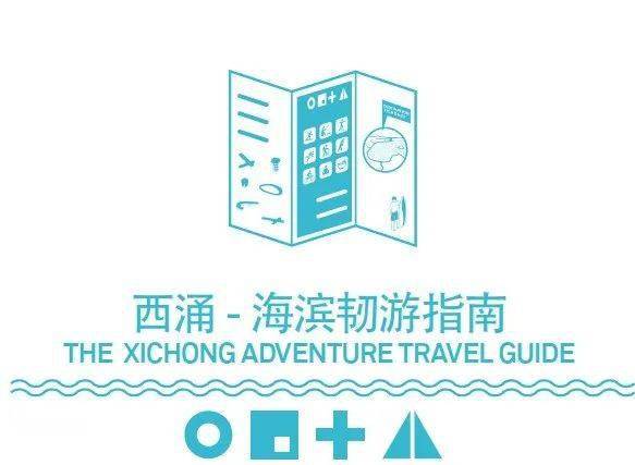 看hassell如何從35家聯合體中取得優勝 丨深圳市大鵬新區南澳西涌城市設計國際咨詢