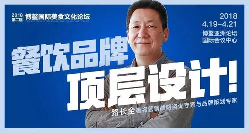 千人齊聚博鰲 這些海內外餐飲精英要干啥大事